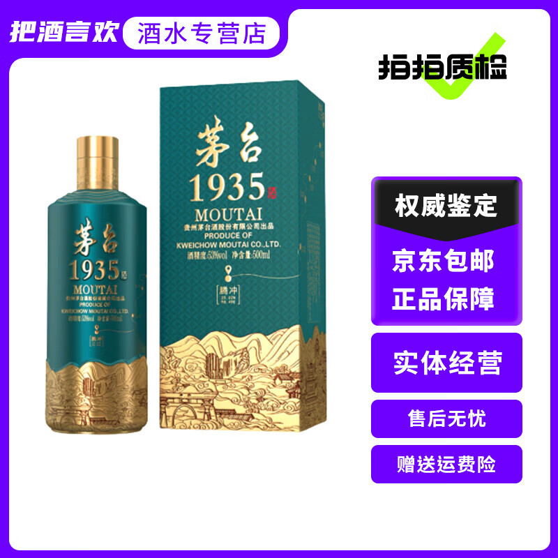 贵州茅台酒 茅台1935 地理文创纪念版 酱香型白酒 腾冲绿 收藏送礼