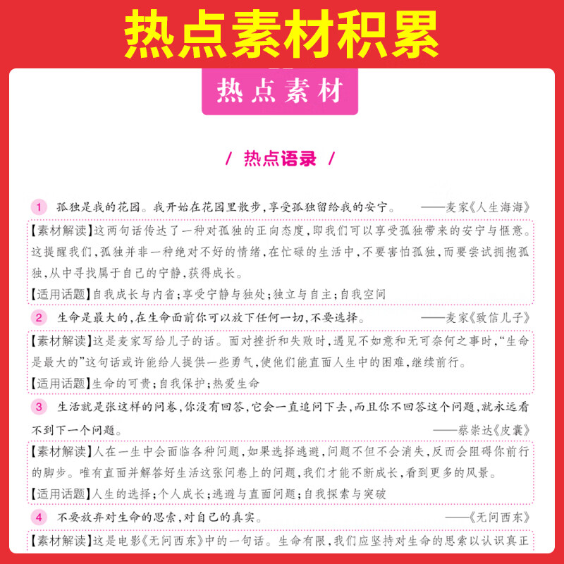 2026一本高考语文满分作文高中作文素材高分作文范文精选高中作文写作指导与素材高一二三高中高考通用作文书一看就能写的满分作文写作技巧提升高中语文专项训练高分写作 【作文全家桶】英语/语文作文+热考素材
