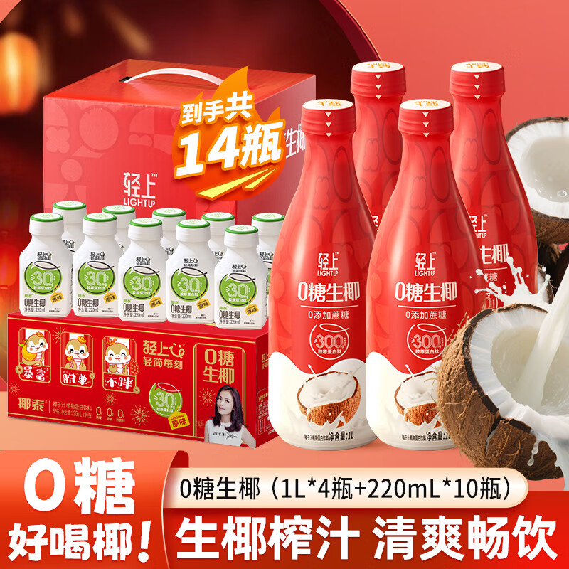 轻上（LIGHT UPPER）0糖生椰245*10瓶+0糖生椰1L*4瓶