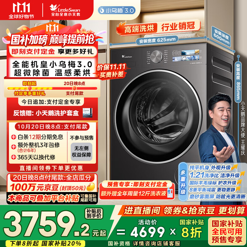 小天鹅（LittleSwan）滚筒洗衣机全自动家用 带烘干洗烘一体【小乌梅3.0 TD10VE40】以旧换新 10公斤 家电国家补贴20%