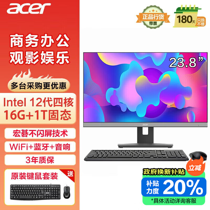 宏碁（acer）商祺 一体台式机电脑 23.8英寸（酷睿 12代 N100 16G 1TG SSD）不闪屏 办公商用家用 定制版