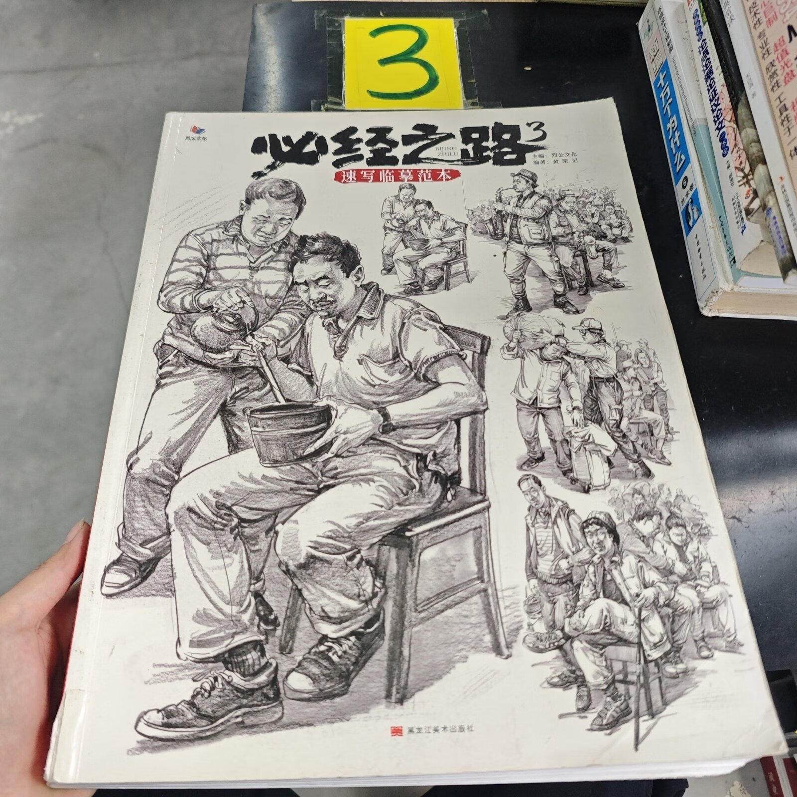 [二手9成新]必经之路.4.速写临募范本