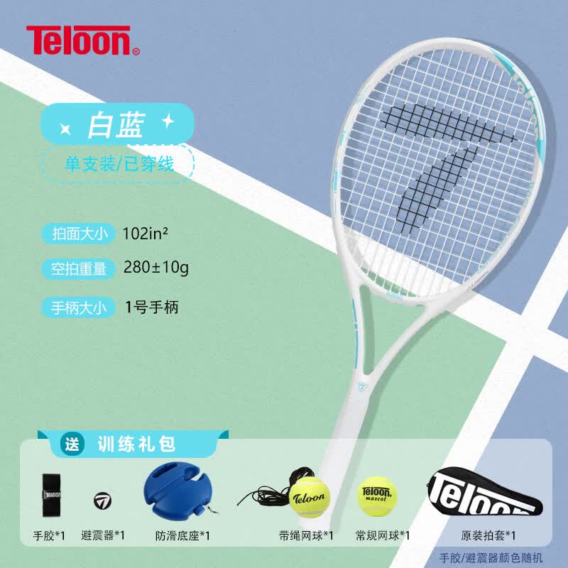 天龙（Teloon）网球拍带线回弹网球初学者训练器大学生男女单人自打套装 MARK VII（1号柄）含初学套装 手小女生专用