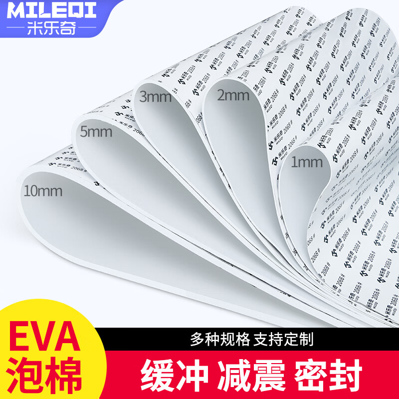 米乐奇eva泡棉卷材海绵垫片高密度隔断泡棉板材料雕刻内衬内托定制包装衬垫物 白色【高弹防震耐磨】 1米*1米【1片装】10mm厚