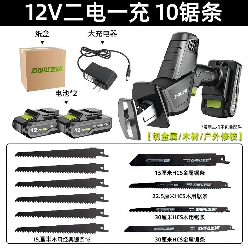 芝浦(zhipu)芝浦鋰電往復(fù)鋸充電式電動馬刀鋸手鋸子小型手持戶外伐木電鋸 12V一電一充10鋸條