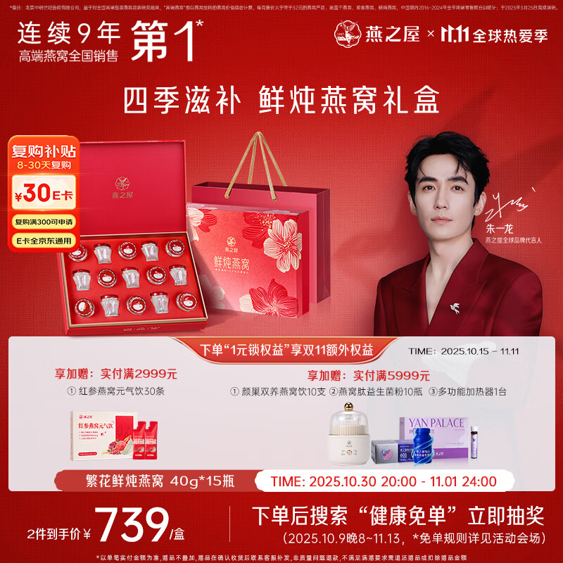 燕之屋鲜炖燕窝孕妇营养品送礼礼品送长辈妈妈生日礼物繁花40g*15瓶