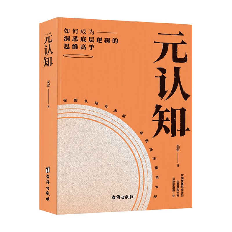 元认知 吴常 著 管理