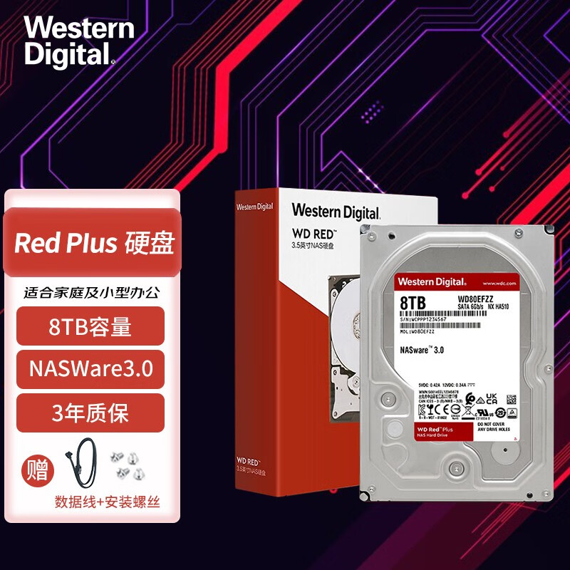 西部数据（WD） 红盘Plus 8TB SATA6Gb/s 128M 网络储存(NAS)硬盘 垂直式 8TB /WD80EFZZ