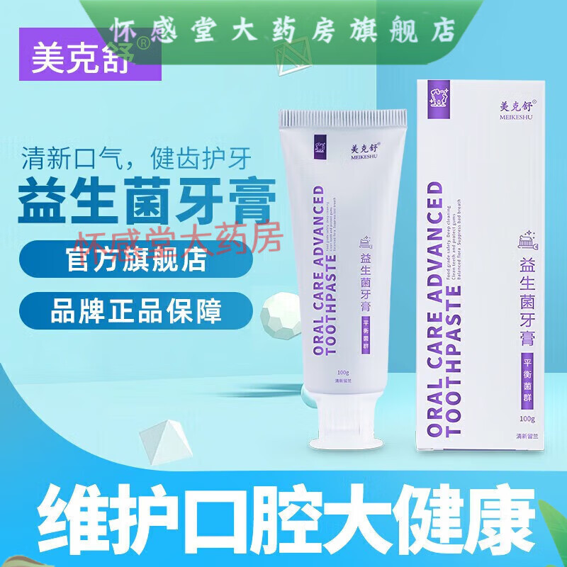 美克舒益生菌牙膏口腔溃疡成人护理口腔牙龈牙周男女通用 1支装