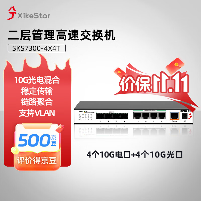 ���SKS7300-4X4T�������ȫ���׽�����4��10G���+4��10G��� ֧��VLAN �˿ھۺ϶��ֹ���