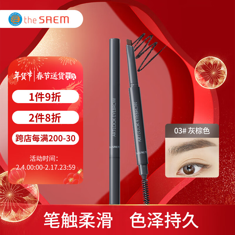 得鲜（the saem）清清丝滑双头眉笔 韩国原装进口自动旋转眉刷不易脱色 03#灰棕色