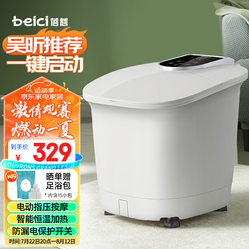 蓓慈(beici)泡脚桶全自动电动足浴盆滚轮按摩洗脚桶加热泡脚盆高深桶