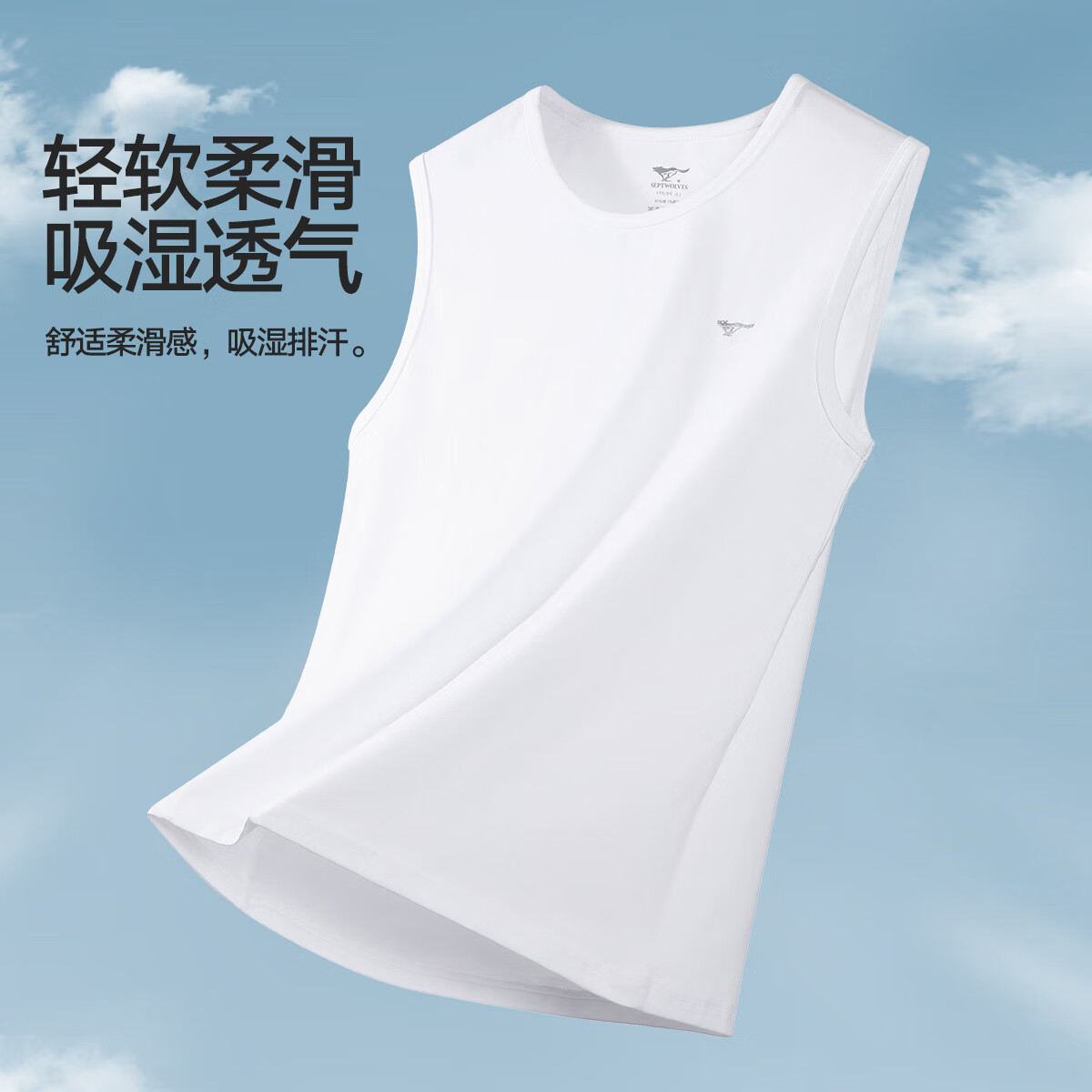 七匹狼背心男纯棉宽肩背心运动打底背心春夏季纯棉坎肩舒适透气家居打底 弹力宽肩运动背心-白色 L (170) (推荐体重110-130斤)