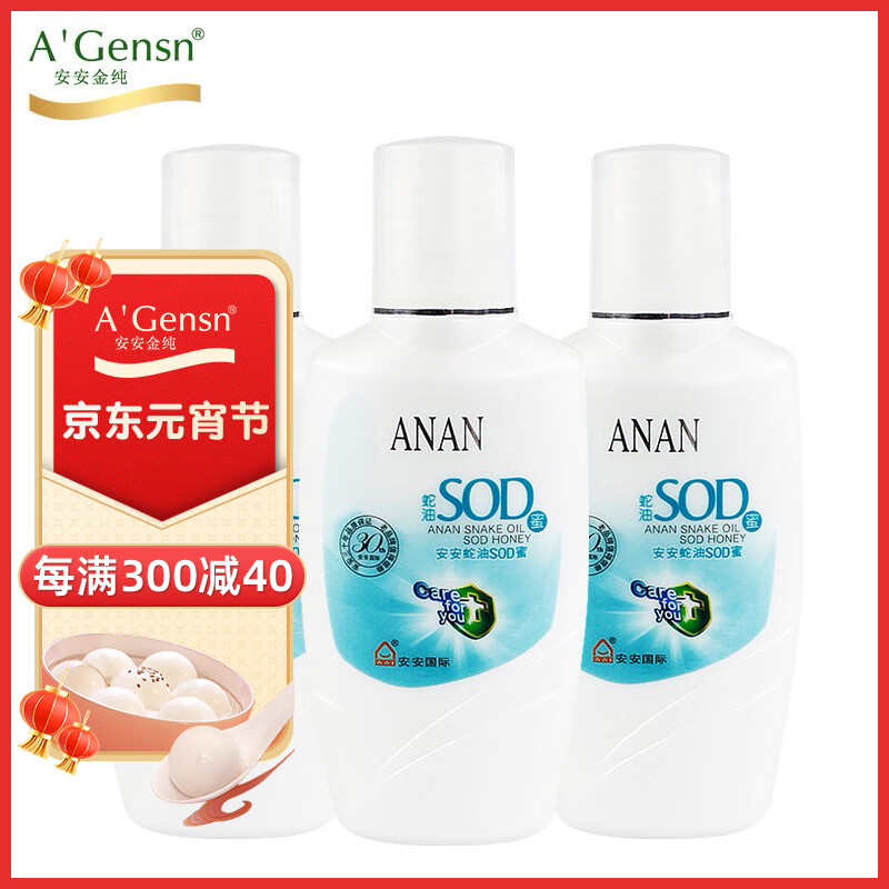 安安金纯蛇油SOD蜜乳液面霜补水保湿深层120g*3