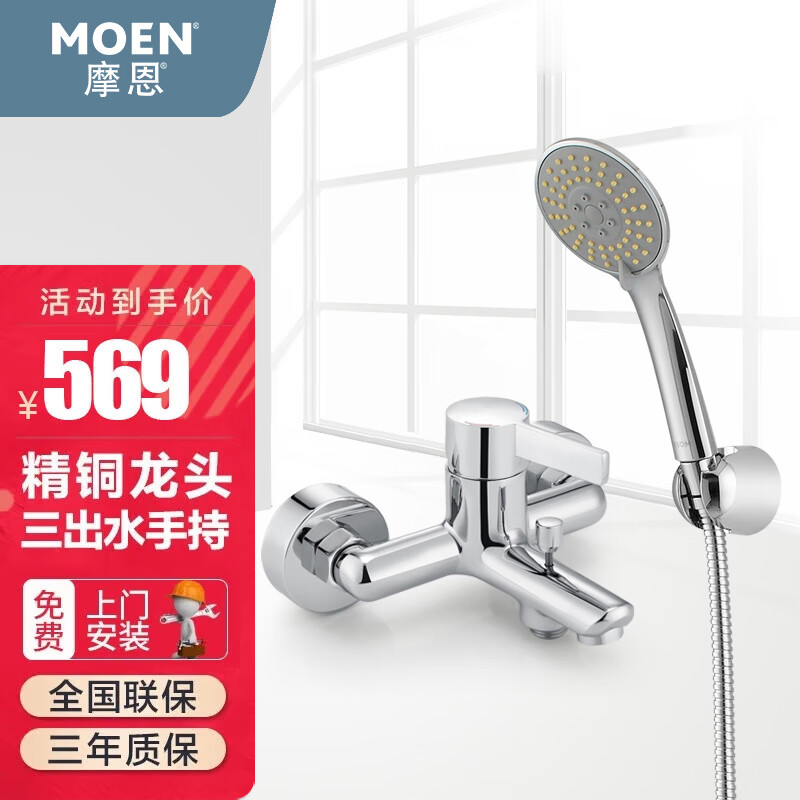 摩恩（MOEN） 摩恩花洒手持淋浴花洒套装卫浴淋浴洗澡喷头挂墙式 全铜龙头+9004EC（带支座）