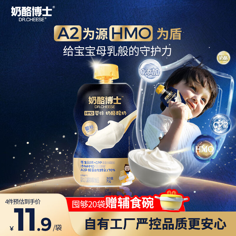 奶酪博士HMO母乳低聚糖婴幼儿酸奶 A2奶源益生菌原生营养 常温辅食原味70g 3.9元
