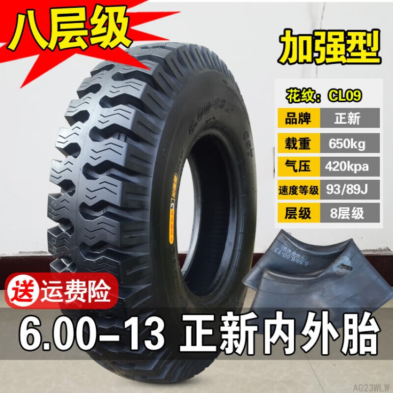 正新正新輪胎5.50/6.00-13三輪車農(nóng)用車貨車外胎550/600 內(nèi)胎車圈輪轂 6.00-13正新8層加強型內(nèi)外一套