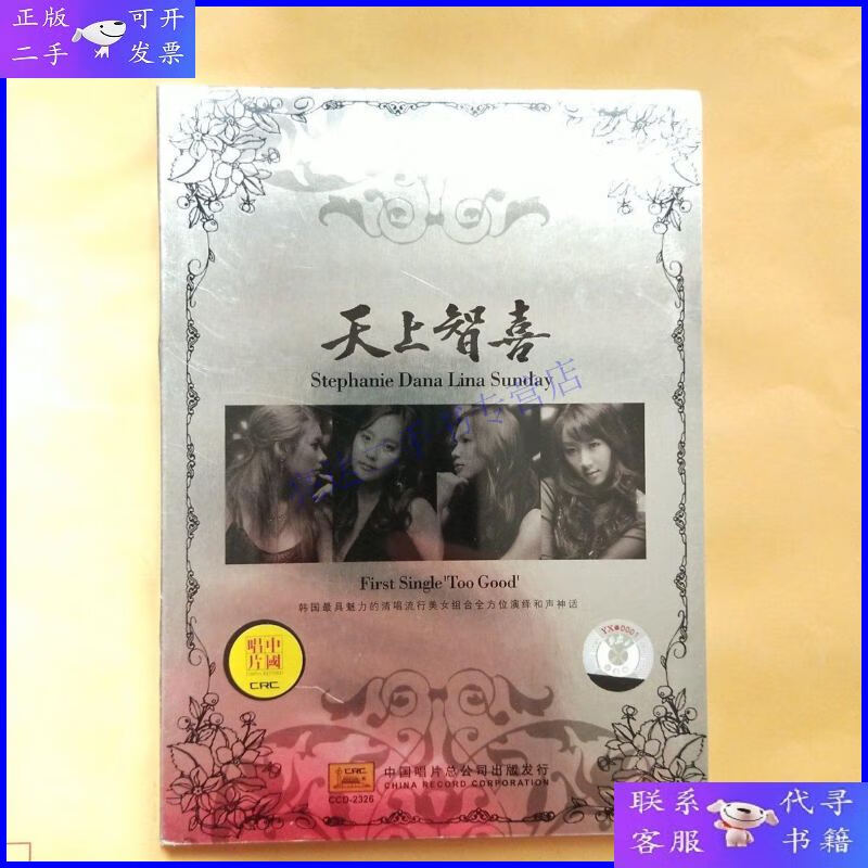 【二手9成新】天上智喜 光盘【未拆封】