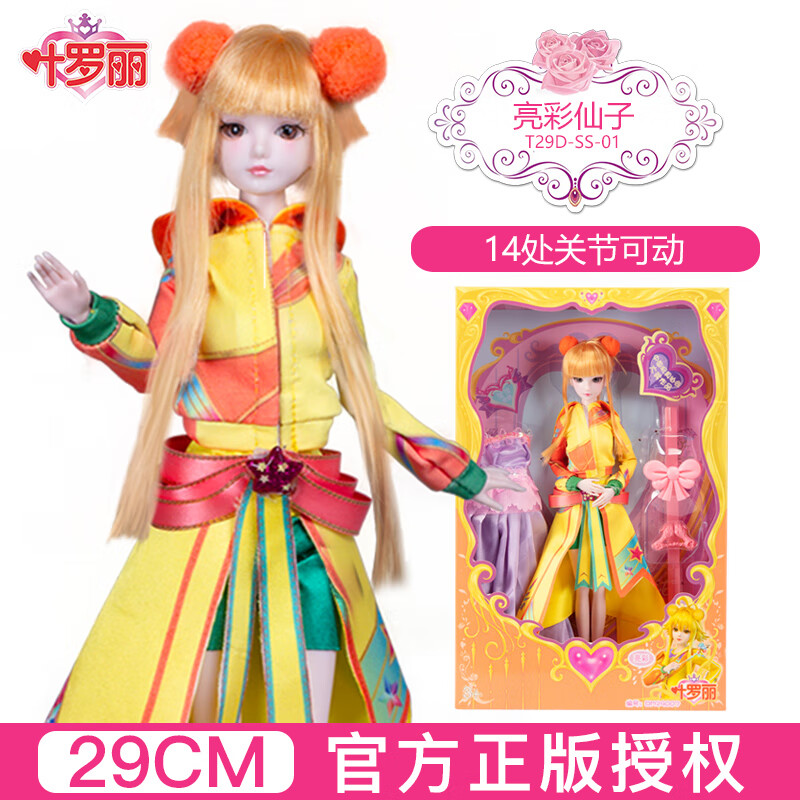 叶罗丽精灵梦玩具29厘米换装娃娃微王默罗丽新款送女孩生日礼物乐情