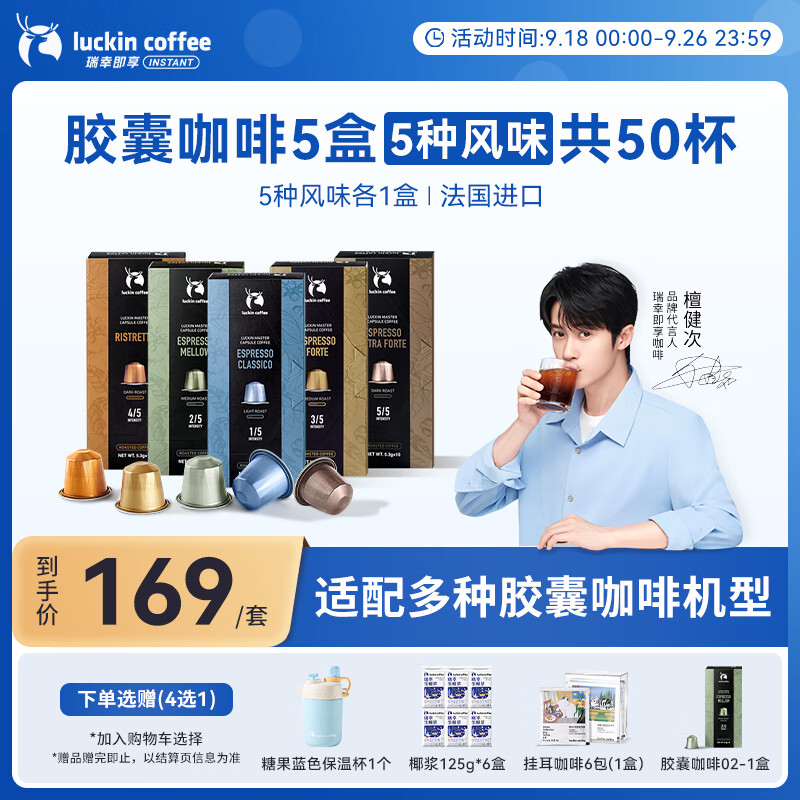 瑞幸咖啡法国浓缩胶囊咖啡粉美式黑咖5盒共5.3g*50颗适配nespresso胶囊机