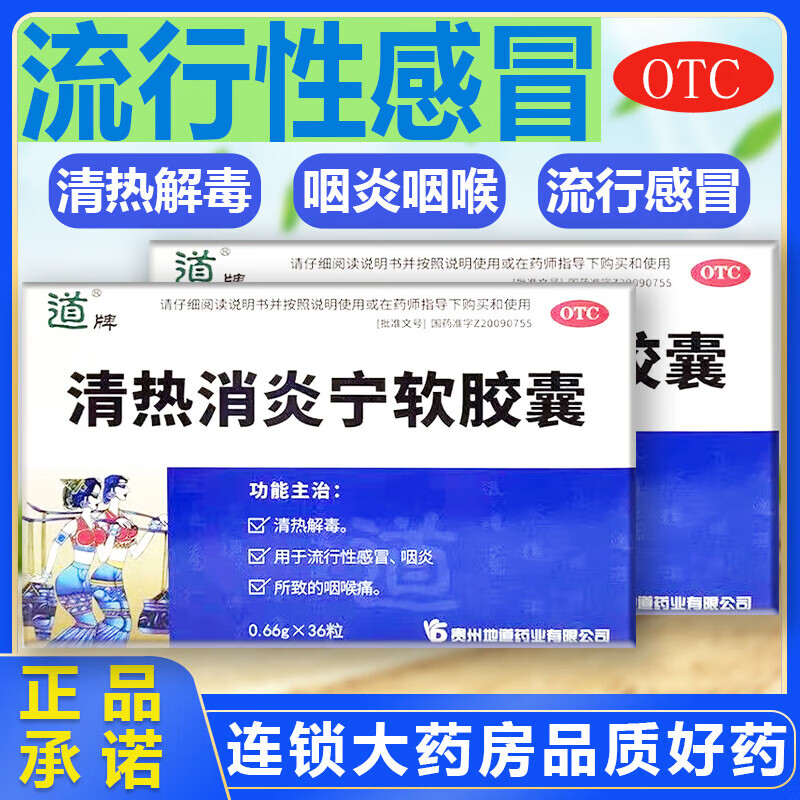 道牌清热消炎宁软胶囊0.