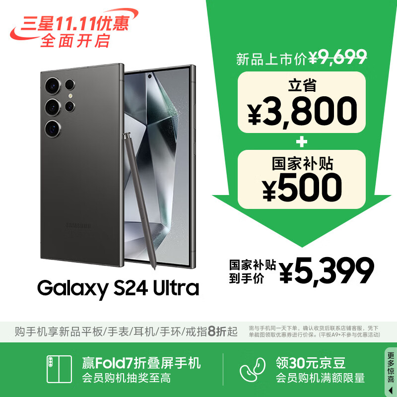 三星Samsung Galaxy S24 Ultra AI手机 2亿像素 第三代骁龙8 游戏手机 拍照手机 12GB+256GB 钛黑