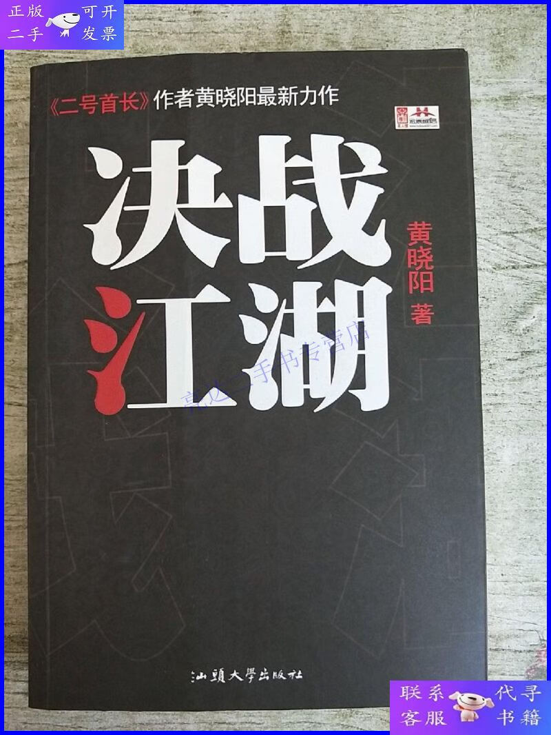 【二手9成新】决战江湖【作者签名本】