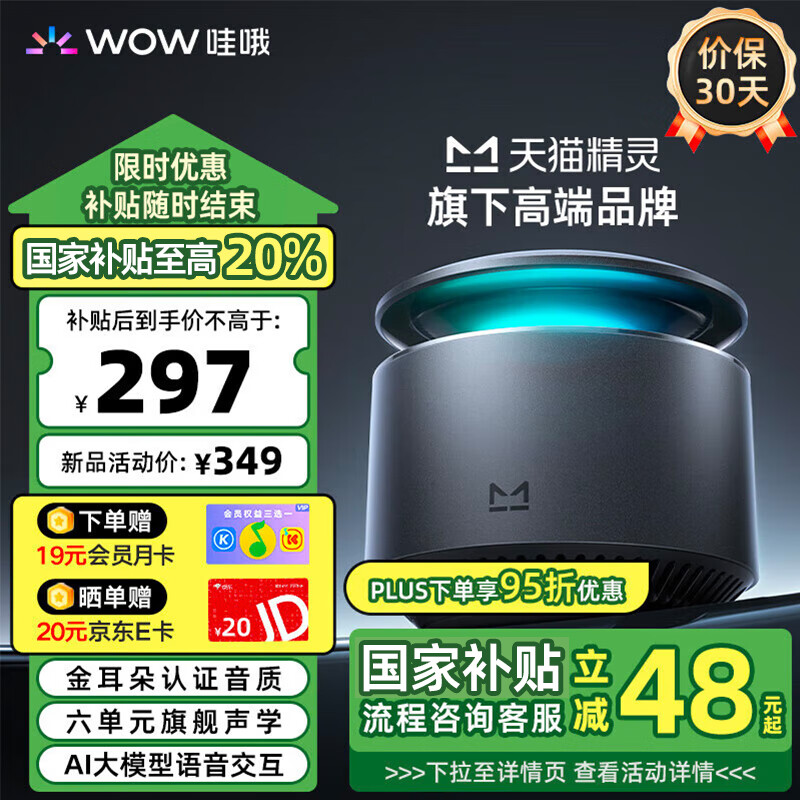 哇哦智能音箱【政府补贴】天猫精灵X6蓝牙音响AI大模型语音交互HIFI音质低音炮家电控制儿童早教 灰色