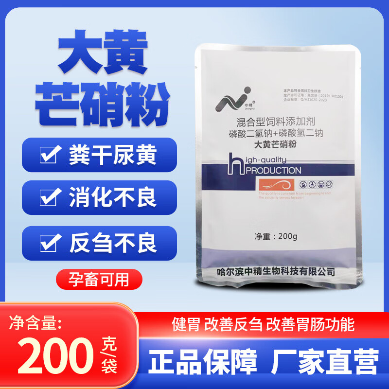 中精(zhngjing)大黄芒硝粉一袋粪干肠道不通伤食积滞厌食饲料添加剂