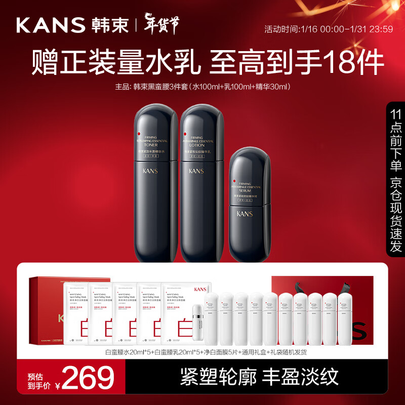 韩束黑蛮腰紧致丰盈抚纹水乳精华3件套淡纹护肤品化妆品套装礼物