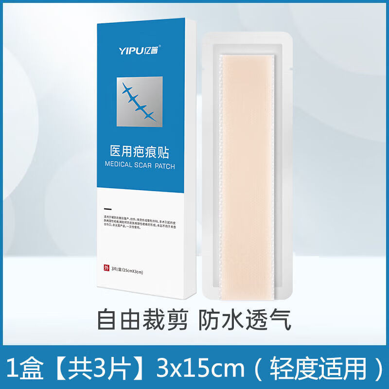 美肤贴手术疤痕  欧格斯医用疤痕贴医用硅凝胶敷料无痕修护手术疤遮疤神器疤痕贴 医用疤痕贴1盒3贴3cmx15cm