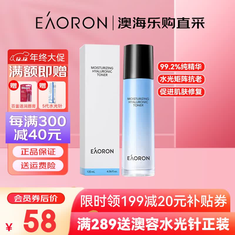 澳容澳洲进口润泽水光水120ml 补水舒缓修护爽肤水保湿滋润提亮护肤