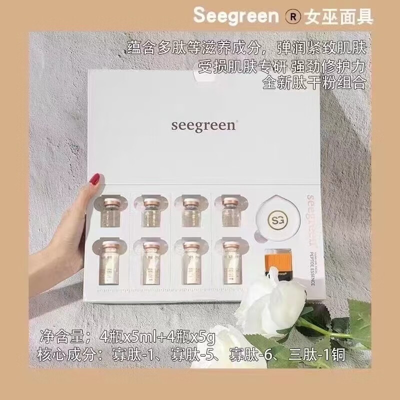 seegreen香港时闰女巫面具面膜如初少女颜原液肽组合提拉紧致补水