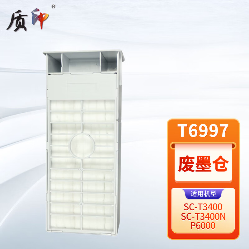 质印适用爱普生E-6997废墨仓SureColor SC-T3400/T3400N/T3405 E-6997废墨仓
