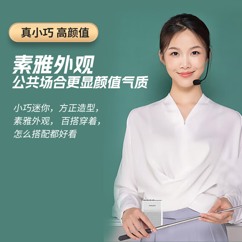 飞利浦(PHILIPS)SBM200 小蜜蜂扩音器便携插卡音箱会议扬声器麦克风喇叭喊话教师导游专用教学讲课户外小巧迷你白