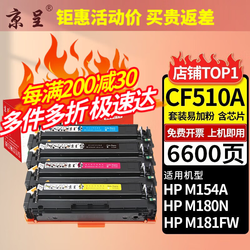 京呈适用惠普HP204A CF510A易加粉硒鼓M154A/nw/M180N M181FW打印机墨盒 【6600页】 CF510A 四色标准硒鼓套装