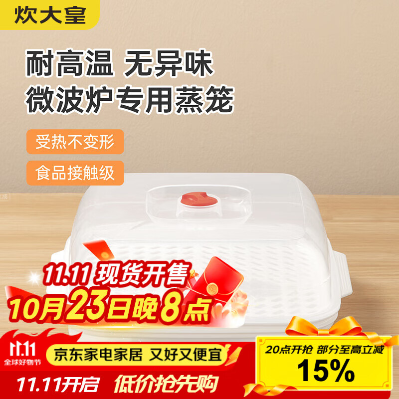 炊大皇 单层微波炉蒸笼 方形可加水蒸盒加热蒸笼微波炉专用器皿用品
