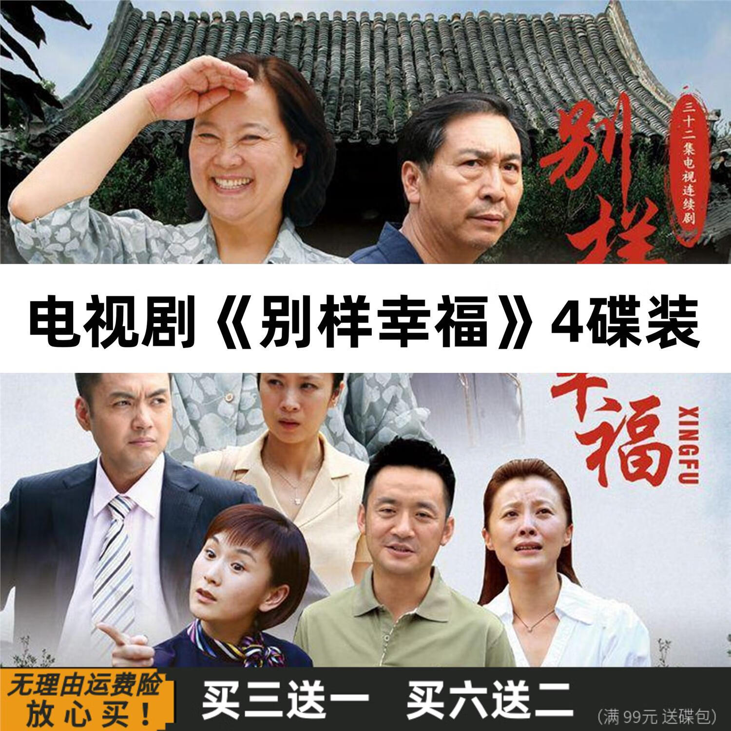 别样幸福34集家庭情感电视剧完整版 涂凌 方青卓 dvd碟片光盘