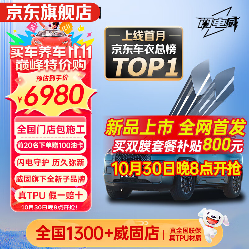 威固(V-KOOL)汽車(chē)漆面保護(hù)膜閃電威【新品】隱形車(chē)衣膜全車(chē)身貼膜TPU防刮蹭劃痕修復(fù)耐黃變提亮PPF 國(guó)際品牌 閃電威FL10 MPV/大型車(chē)