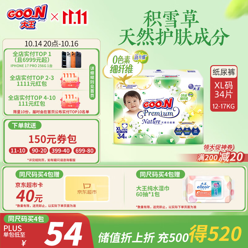 大王【品牌直供 安心品质】天使自然之恩纸尿裤XL34片(12-17kg)尿不湿
