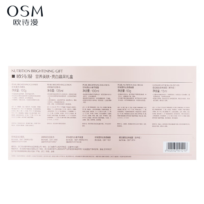 欧诗漫(OSM)珍珠营养美肤化妆品水乳精华液套装烟酰胺补水保湿节日送礼 欧诗漫美肤5件套
