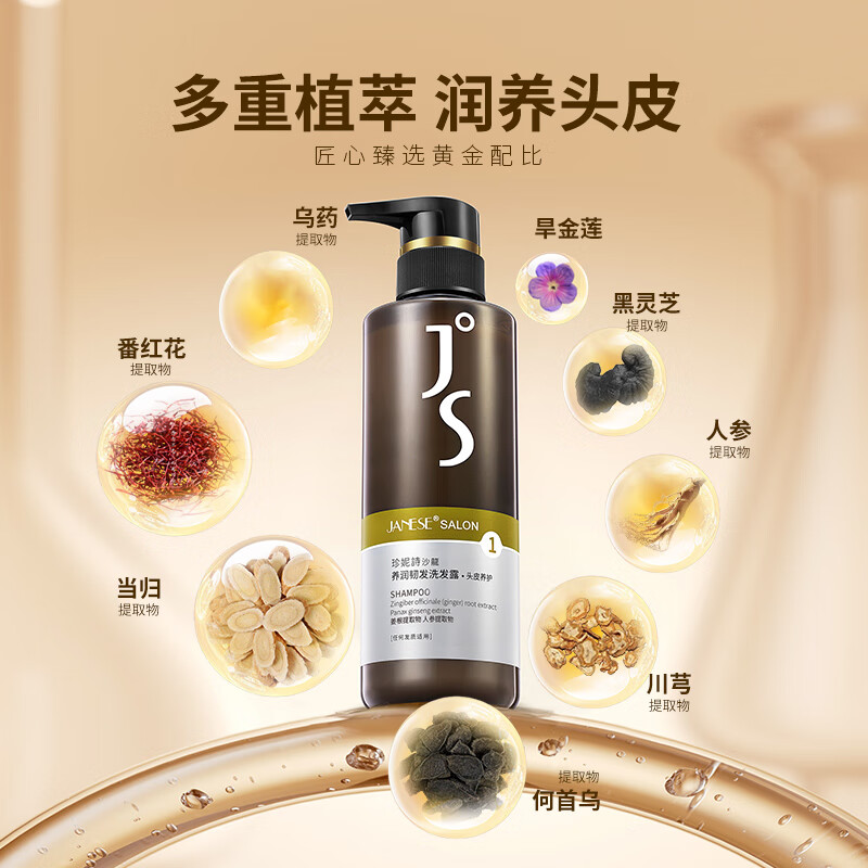 珍妮诗(janese)韧发小棕瓶洗发水防断发中药植萃头皮护理洗发乳何首乌生姜洗发露 【洗护组合】养润韧发 1230g*1套