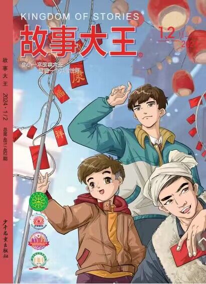 故事大王杂志2022年2023年2024年1-2/3/4/5/6/7-8/9/10/11/12月
