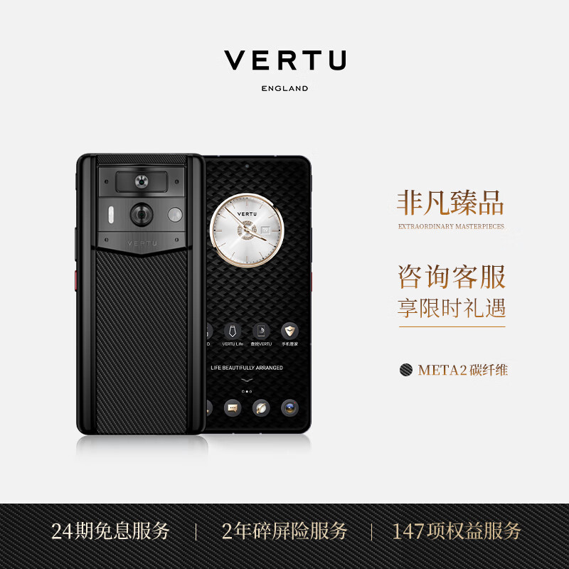 VERTU纬图官方 META 2 全新旗舰AI手机WEB3智能高端商务手机威图手机 送礼臻品 碳纤维旗舰款 12GB+512GB