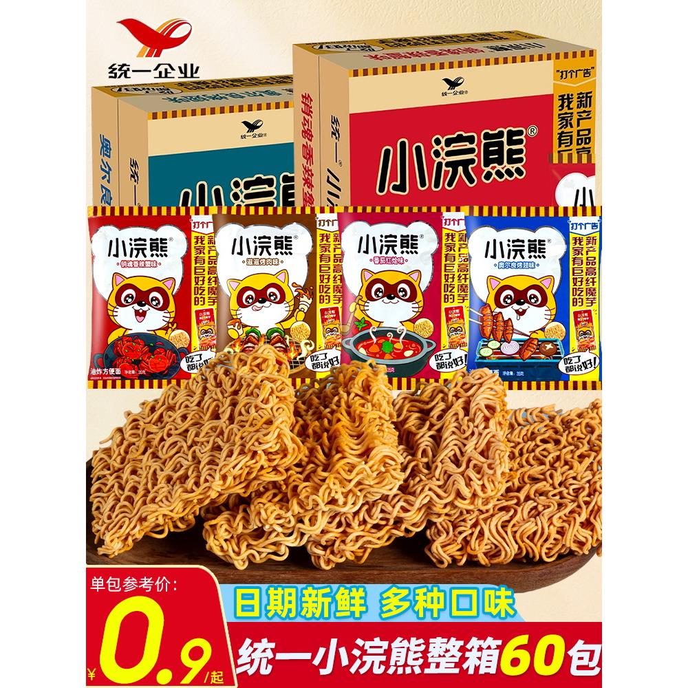 统一企业小浣熊干脆面整箱装香辣蟹番茄味解饿解馋干吃面怀旧食品小吃 整箱30包滋滋烤肉味35g*30包