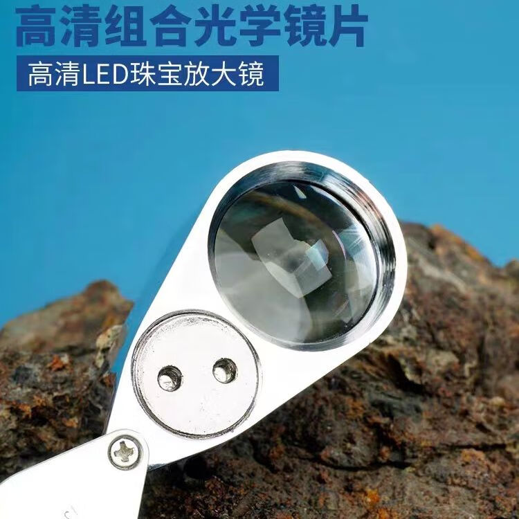 飒望地质放大镜40倍高清带led灯珠宝古玩鉴赏钱币玉器手持便携式维修