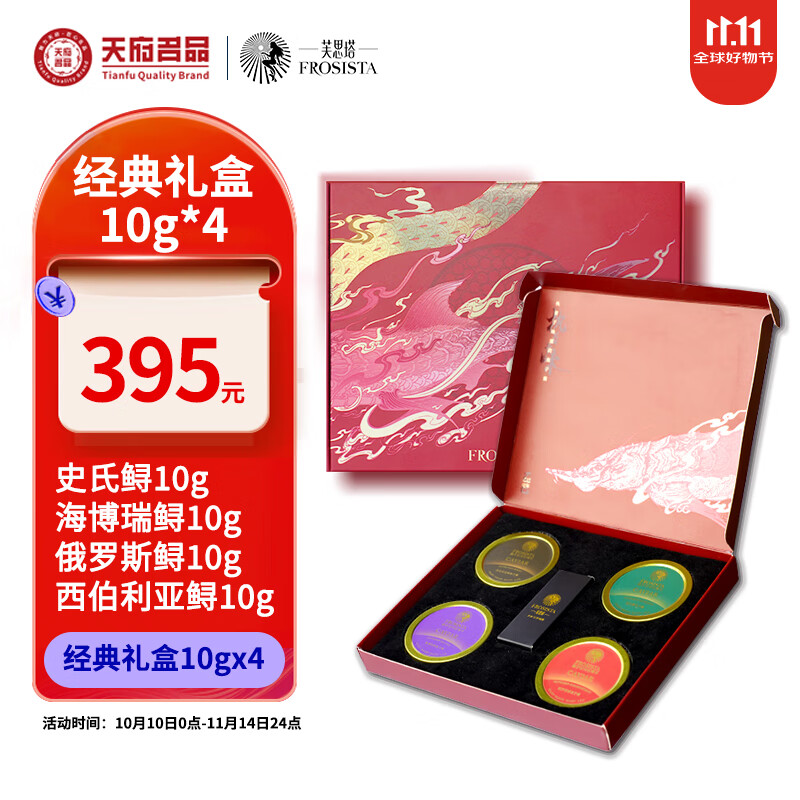 芙思塔（FROSISTA） 鱼子酱蛇年限定版节日礼盒10g*4生鲜海鲜送礼鱼籽酱即食源头直发