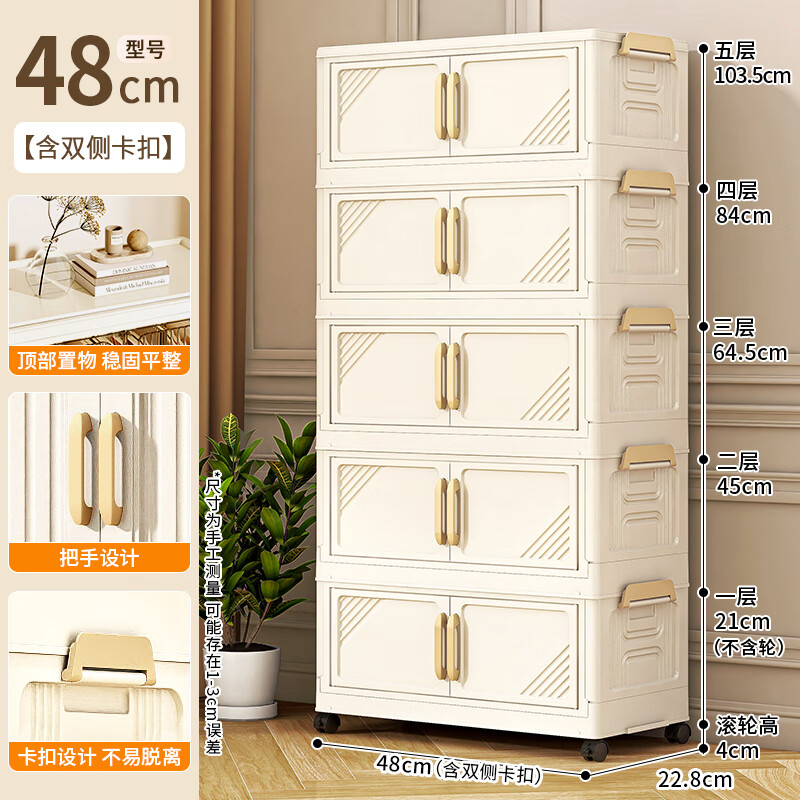 纳份爱收纳柜折叠免安装高颜值零食杂物柜加厚衣服衣物储物柜飘窗整理箱 48面宽【奶白】 5层【加固框架单层承重百斤】