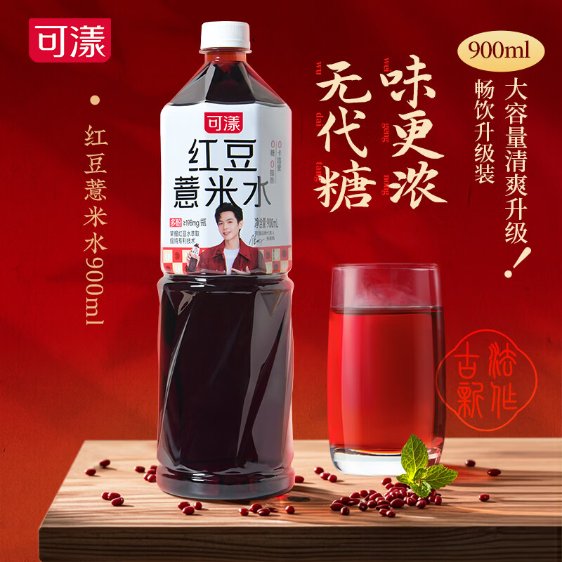 可漾 张若昀同款红豆薏米水0卡无脂肪运动薏仁无糖饮料900ml*6瓶 900毫升*6瓶装