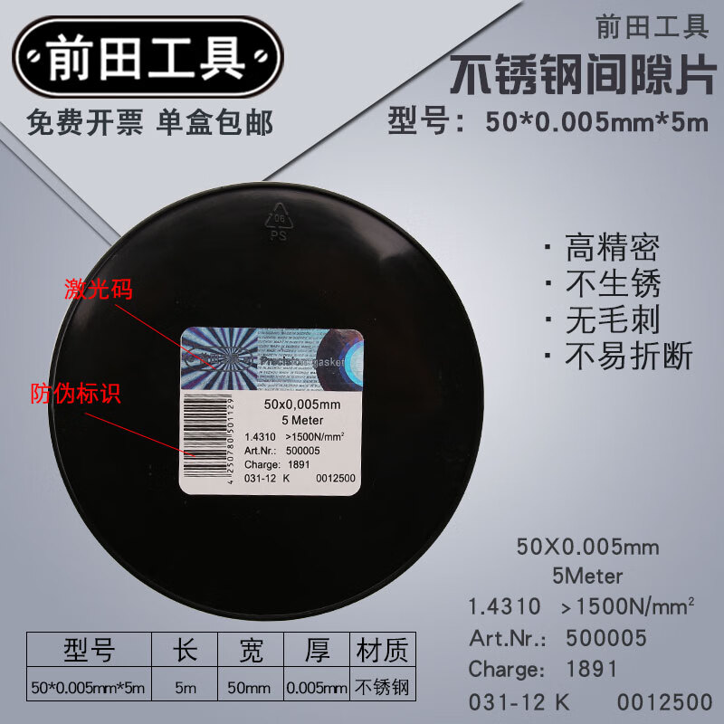 西德垫片h s模具垫片50mm宽精密垫片不锈钢间隙片矽钢片标准 50mm*0.